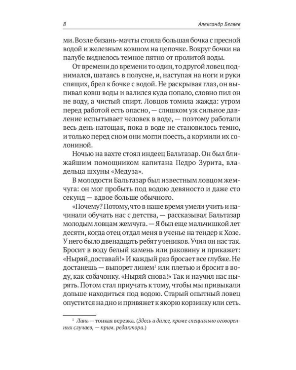 С/с. В 8 т. Т. 3: Человек-амфибия; Подводные земледельцы