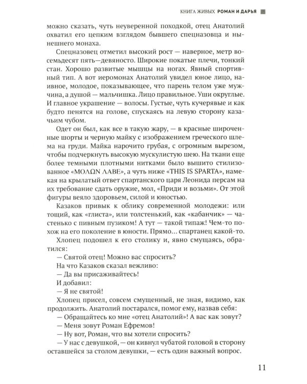 Руссиада. Книга живых. Копье Пересвета