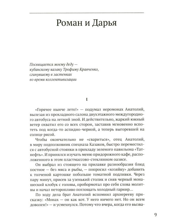 Руссиада. Книга живых. Копье Пересвета