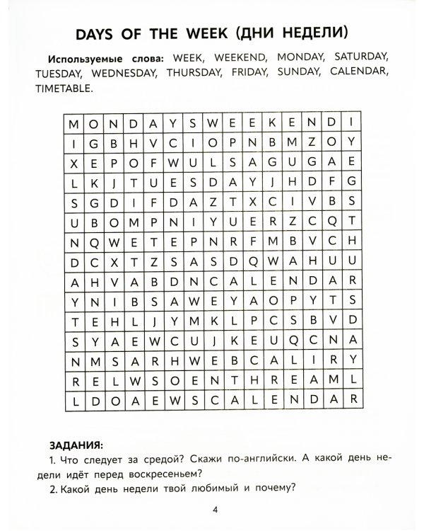 Английские филворды: 3 класс