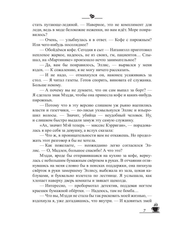 Кофейные истории IV: Кофе с сюрпризом