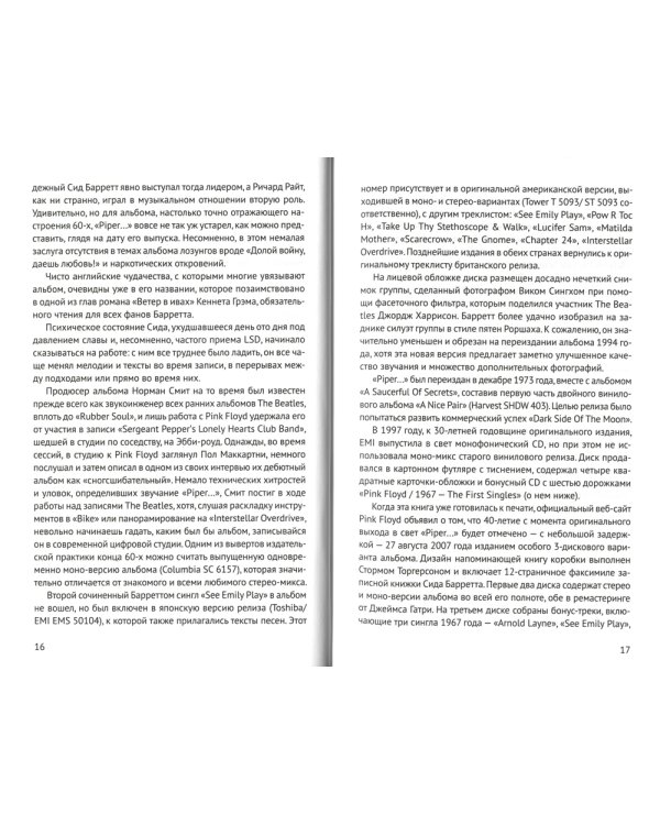 Pink Floyd. Полный путеводитель по песням и альбомам