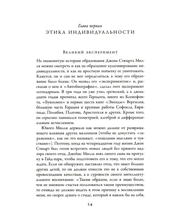 Этика идентичности