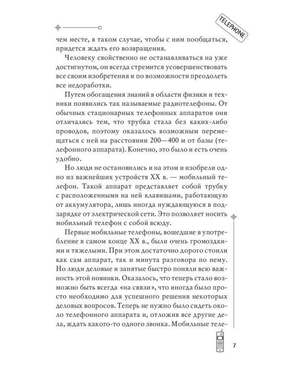 Мобильник-убийца