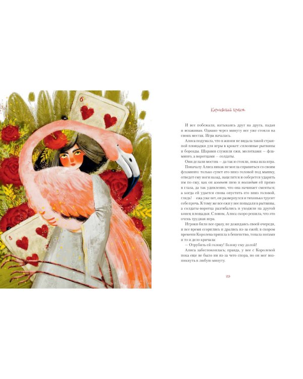Алиса в Стране Чудес