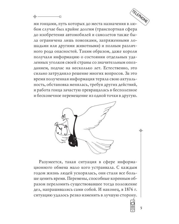 Мобильник-убийца