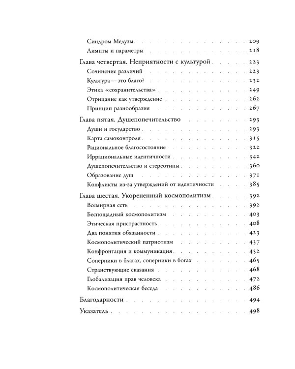 Этика идентичности