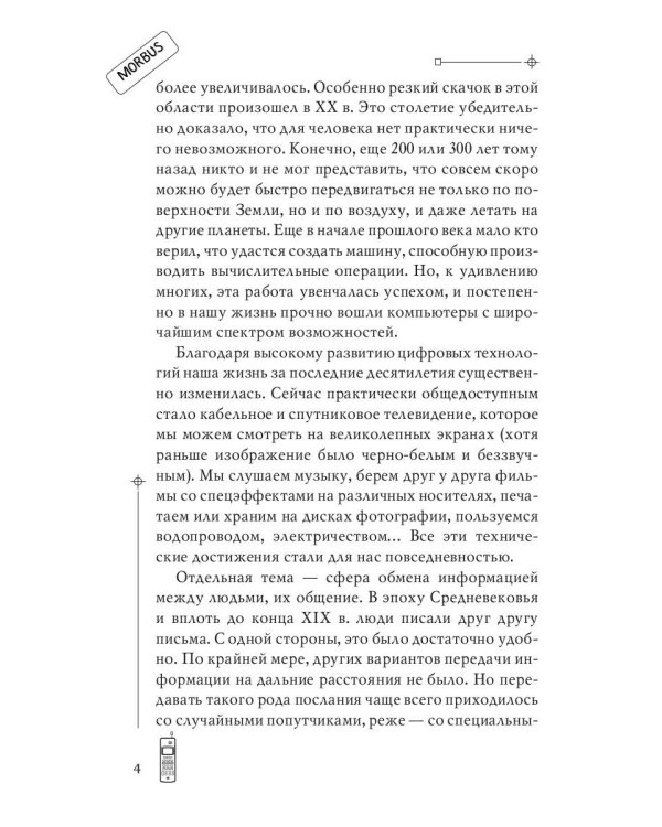 Мобильник-убийца