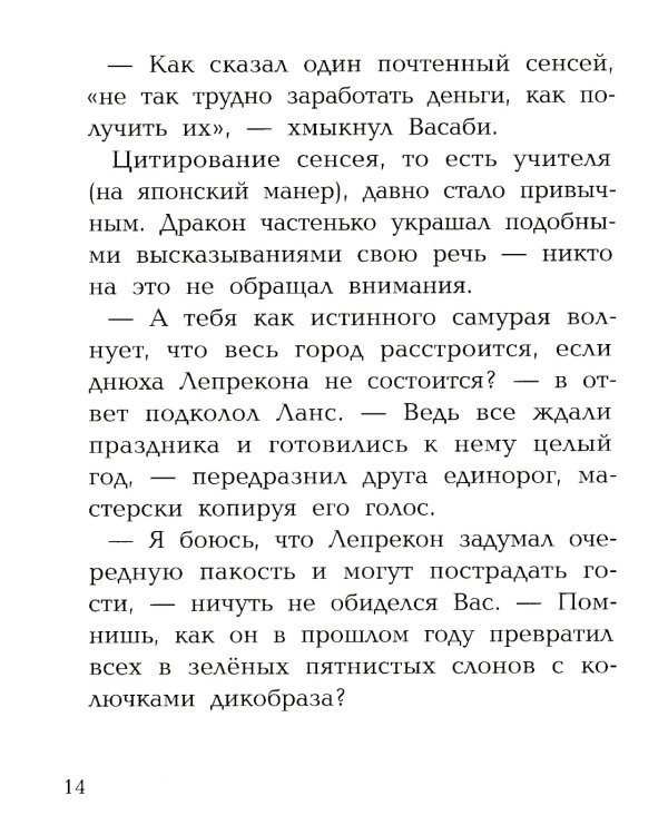 Дело № 1.Тайна птичек оригами; Дело № 2. Секрет плюшевого единорога