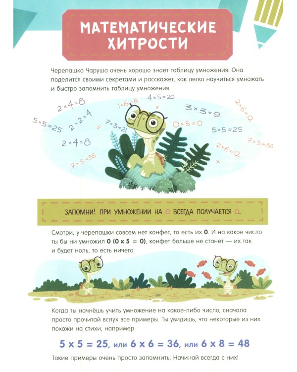 Таблица умножения. 65 наклеек