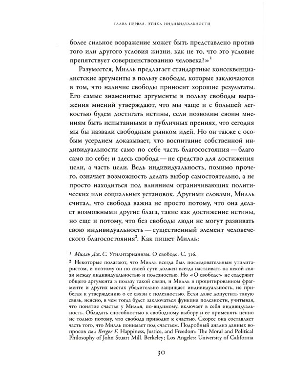 Этика идентичности