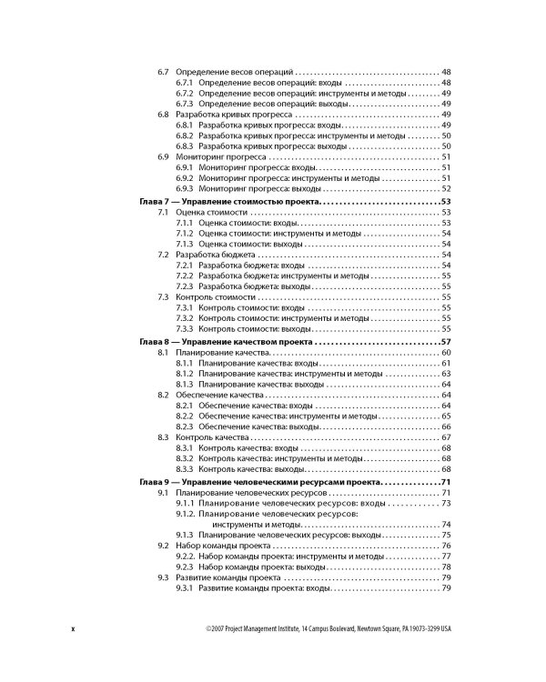Расширение для строительной отрасли к 3-му изд. Руководства к своду знаний по управлению проектами