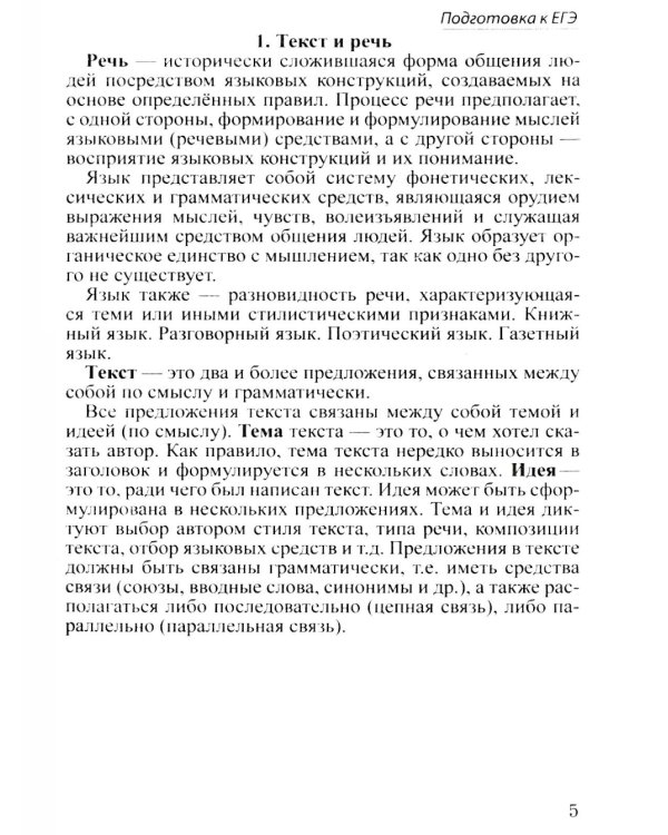 Шпаргалка по русскому языку для успешной сдачи ОГЭ и ЕГЭ