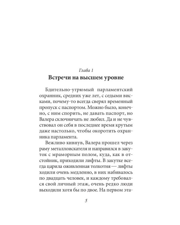 Люди с чистой совестью: роман