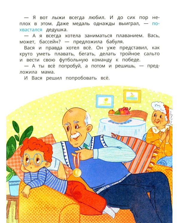 Мотивация к спорту и порядку Таси и Васи и другие приключения двойняшек