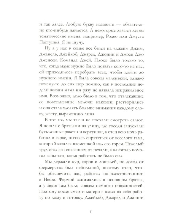 Босиком по траве