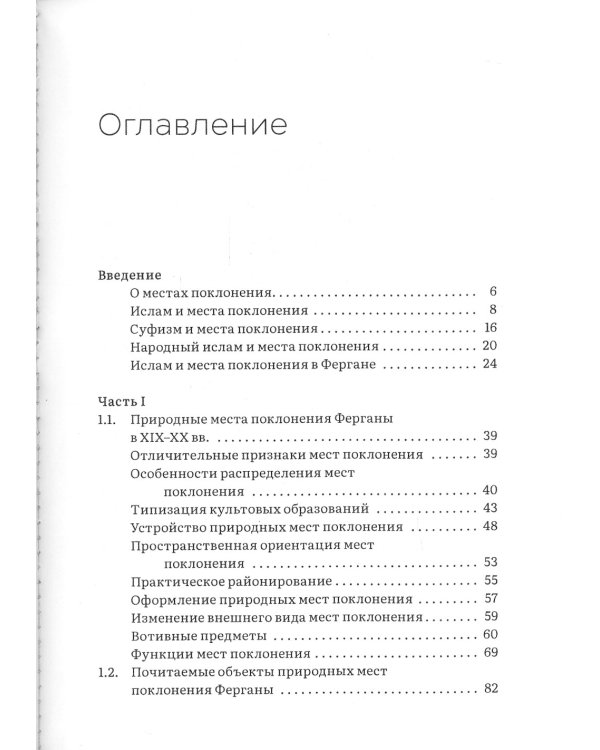 Святые места Ферганы