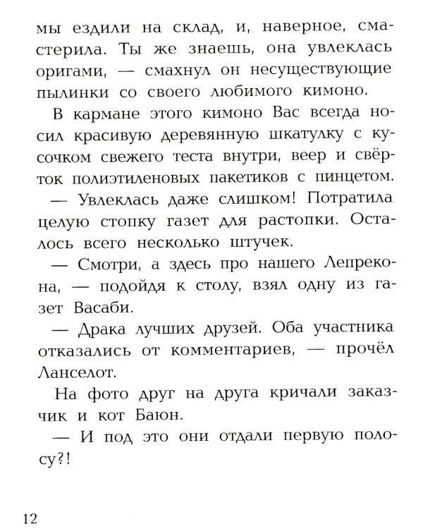 Дело № 1.Тайна птичек оригами; Дело № 2. Секрет плюшевого единорога