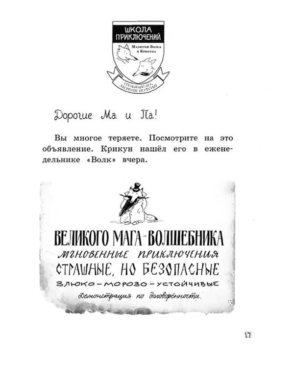 Дневник великих дел Малютки Волка