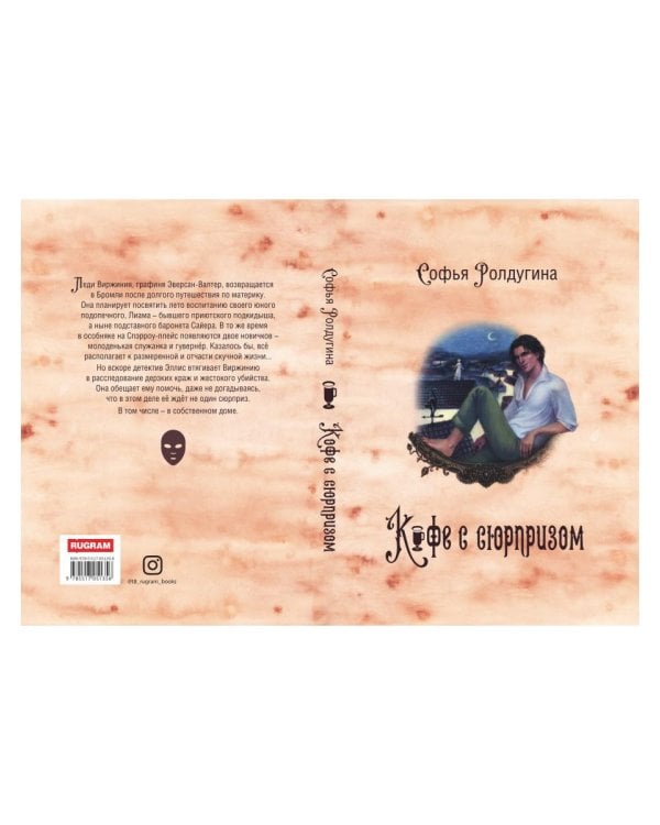 Кофейные истории IV: Кофе с сюрпризом