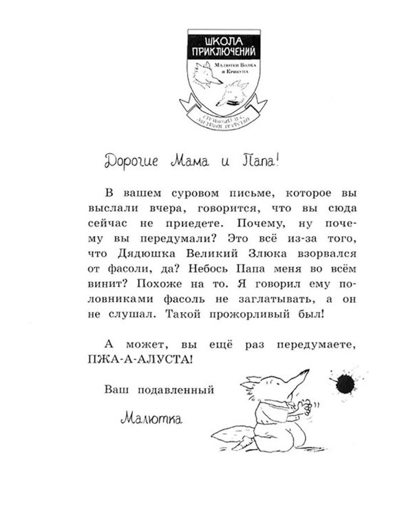 Дневник великих дел Малютки Волка