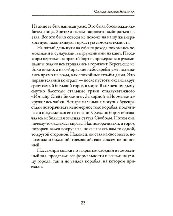 Одноэтажная Америка