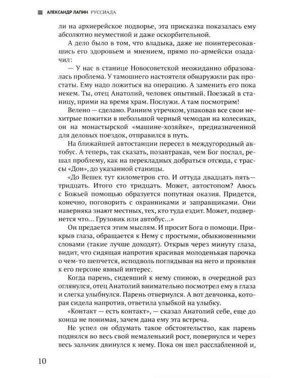 Руссиада. Книга живых. Копье Пересвета