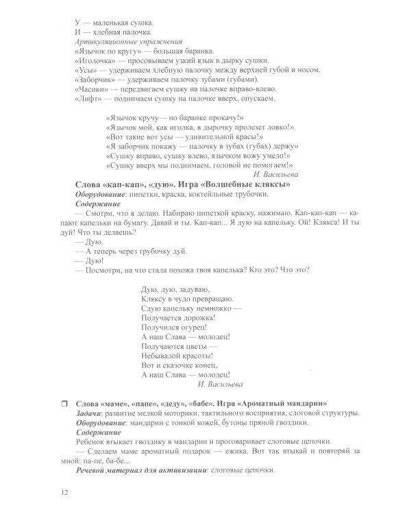 Проект "Давай заговорим" по запуску речи у неговорящих детей с ЗПР и РАС. 3-5 лет