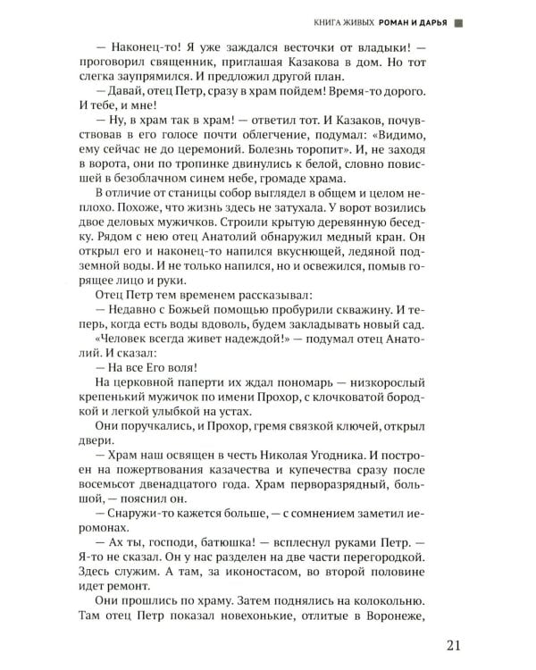 Руссиада. Книга живых. Копье Пересвета