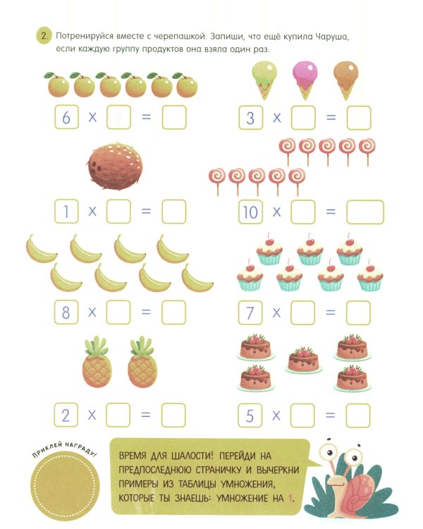 Таблица умножения. 65 наклеек