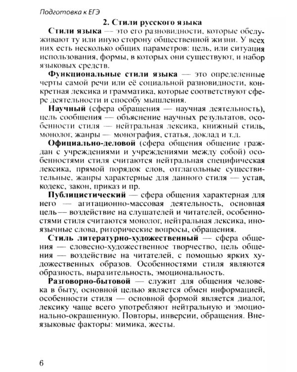 Шпаргалка по русскому языку для успешной сдачи ОГЭ и ЕГЭ