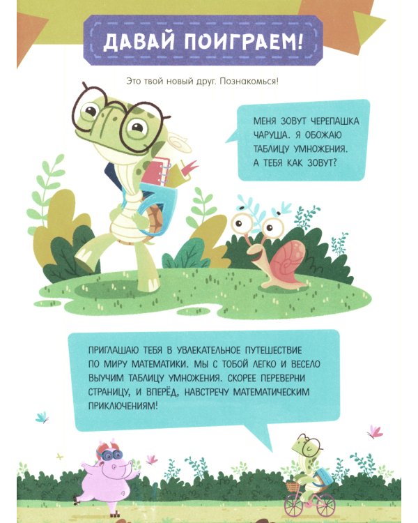 Таблица умножения. 65 наклеек