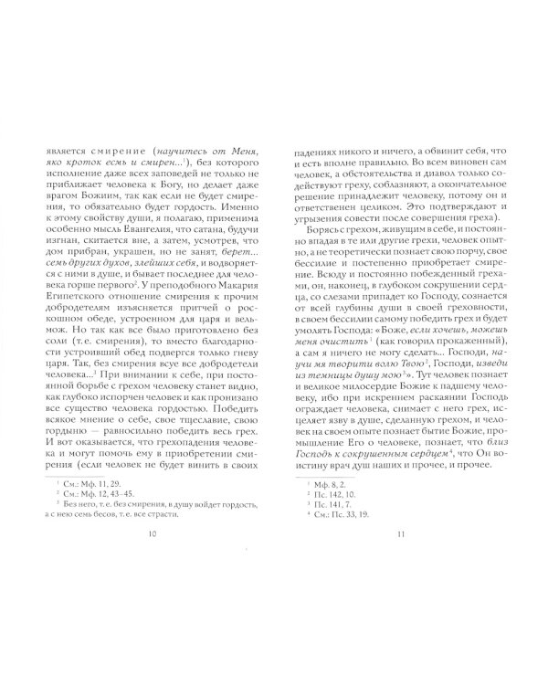 Письма духовным детям. 4-е изд