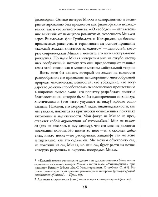 Этика идентичности