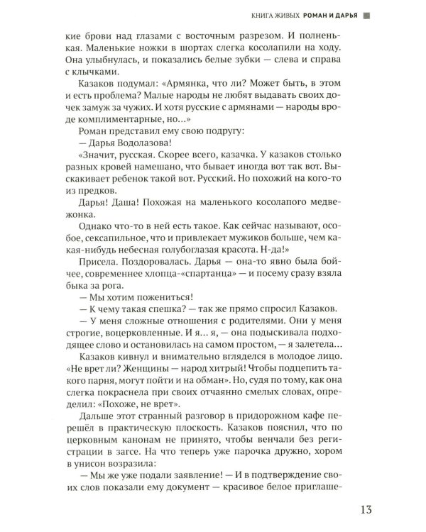 Руссиада. Книга живых. Копье Пересвета