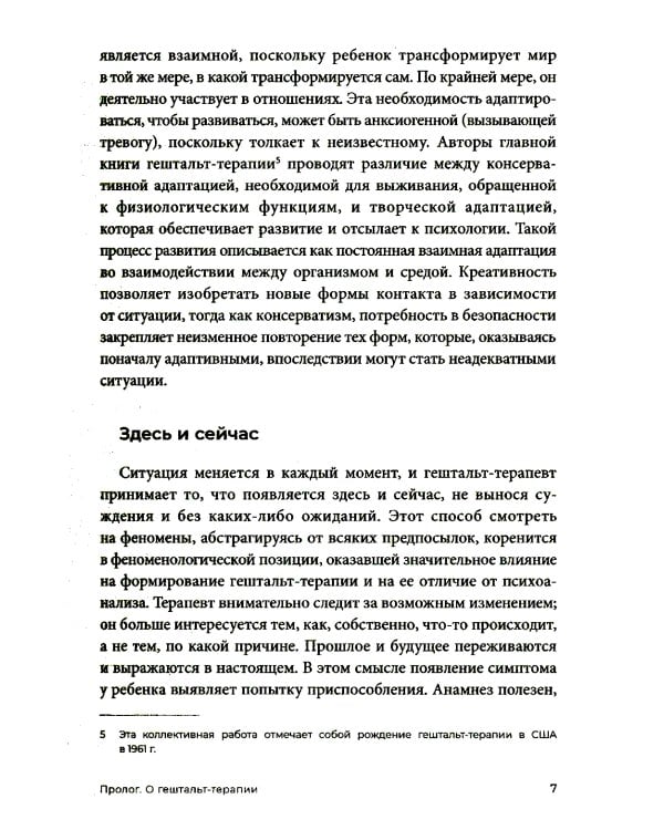 Гештальт-терапия с детьми и их семьями