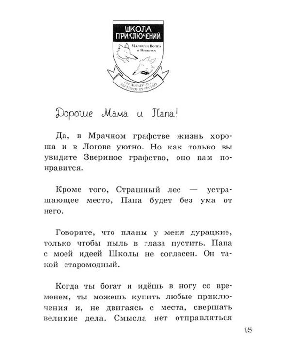 Дневник великих дел Малютки Волка