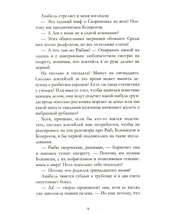 Эмма. Восьмое чудо света