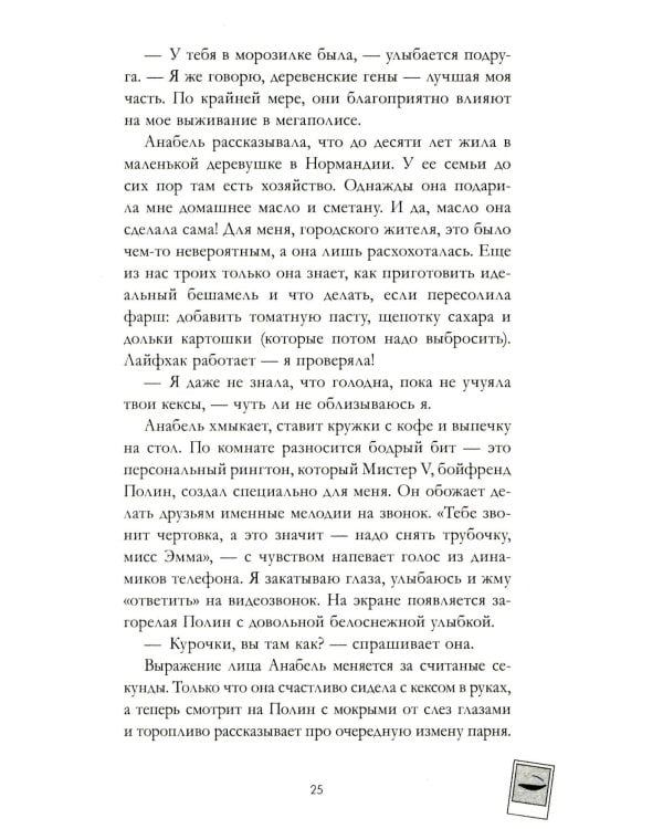 Эмма. Восьмое чудо света