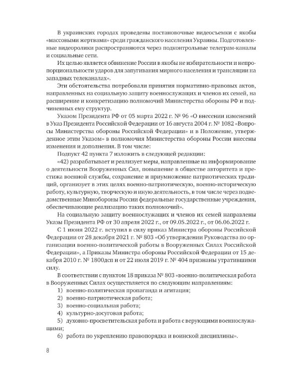 Военно-политическая работа: Учебное пособие
