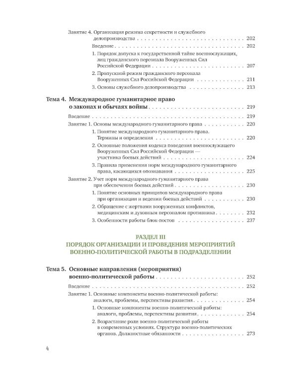 Военно-политическая работа: Учебное пособие