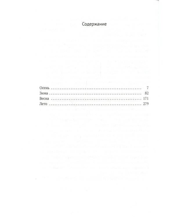 Терпкость вишни: роман