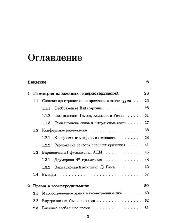 Гамильтонова динамика гравитационных систем