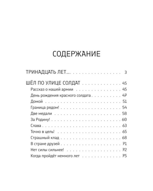 Тринадцать лет. Шел по улице солдат