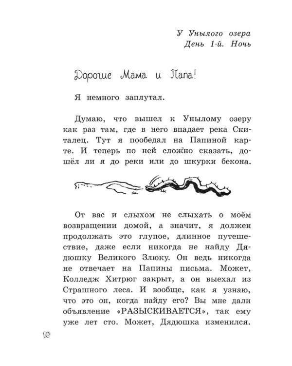 Книга безобразий Малютки Волка