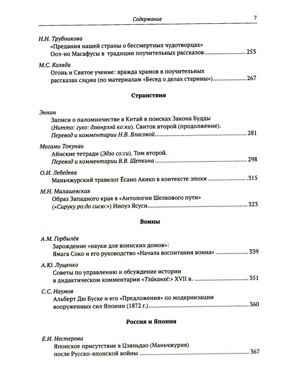 История и культура Японии. Вып. 16