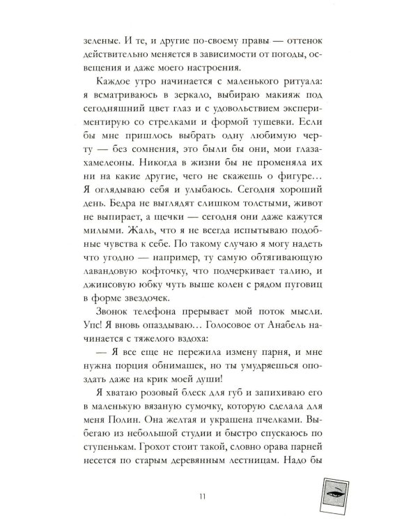 Эмма. Восьмое чудо света