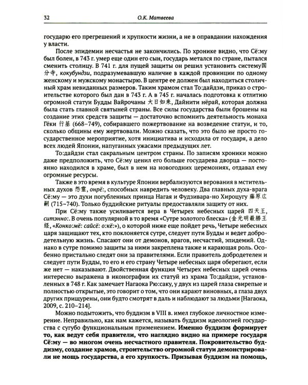 История и культура Японии. Вып. 16