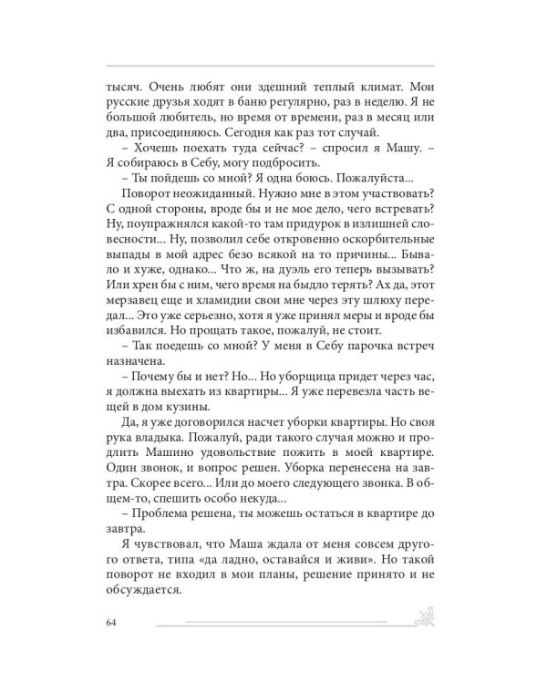 Мачо Американо, или секс-тур на Филиппины