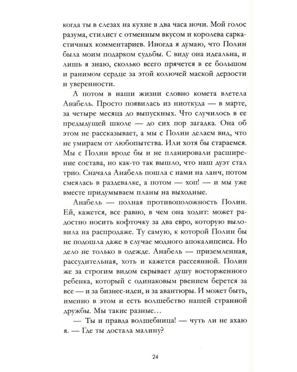 Эмма. Восьмое чудо света